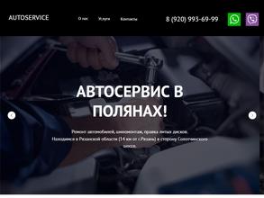 Автосервис