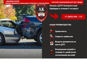 Аварком Алтай