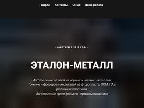 Эталон-Металл