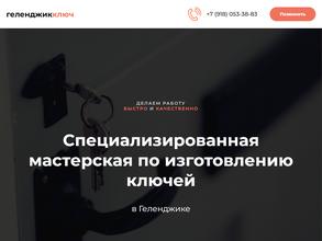 Специализированная мастерская по изготовлению ключей