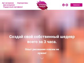 Краски жизни