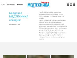 Бердская МЕДТЕХНИКА