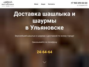 Мир Шашлыка