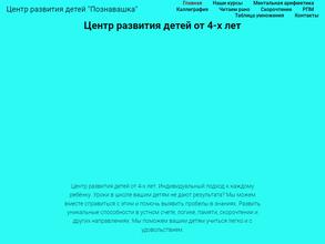 Познавашка