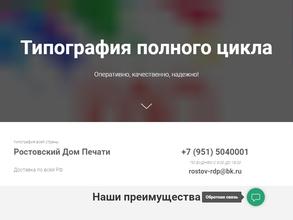 Ростовский Дом Печати