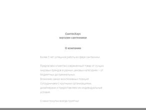 Сантеххаус