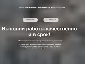 СтройПрокат