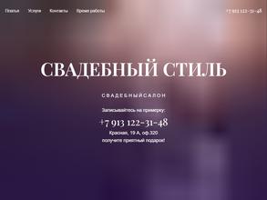 Свадебный стиль