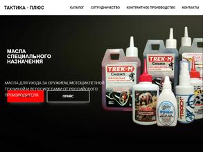 Тактика плюс