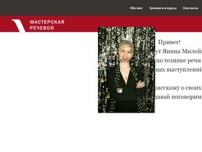 Мастерская речевой культуры Янины Милейко