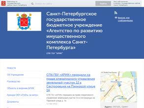 Агентство по развитию имущественного комплекса Санкт-Петербурга