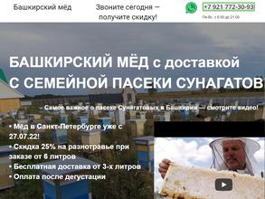 Компания по продаже меда