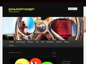 ДальЭнергоаудит