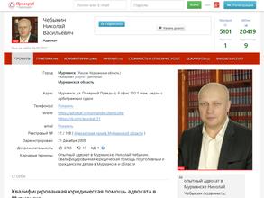 Адвокатский кабинет Чебыкина Н.В.