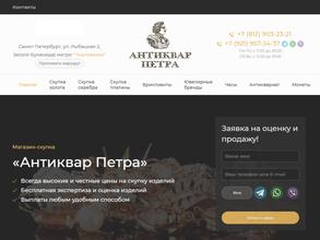 Антиквар Петра