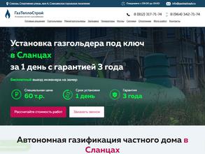 ГазТеплоСтрой