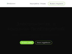 Энерго Технический Профиль