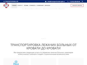 Выездная служба перевозки людей с ограниченными возможностями