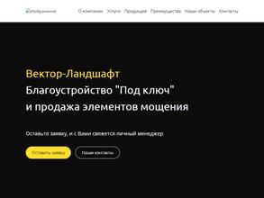 Вектор-Ландшафт