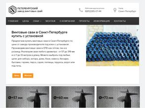 Санкт-Петербургский завод винтовых свай