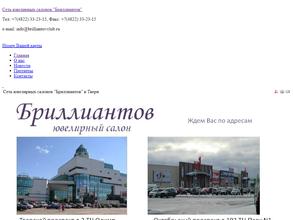 Бриллиантов