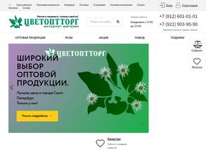 ЦВЕТОПТТОРГ