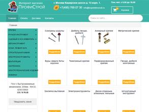 Профистрой