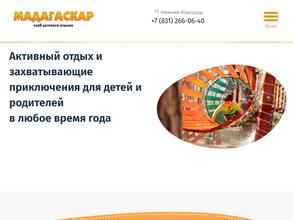 Мадагаскар