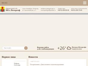 Муниципальное образование г. Петергоф