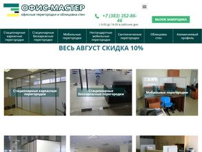Офис-мастер Нск