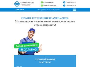 Сервис Окон