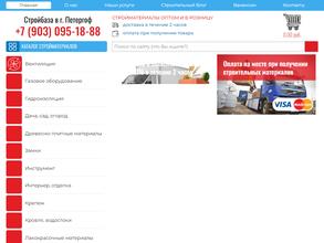 СтройГарант