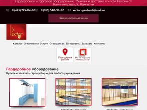 Вектор гардероб