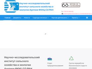 НИИ сельского хозяйства и экологии Арктики