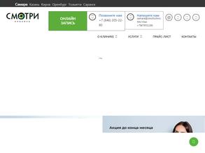 Смотри Клиника