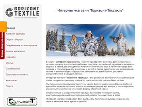 Горизонт-текстиль