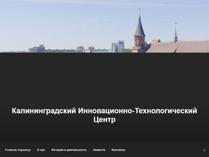 Калининградский инновационно-технологический центр