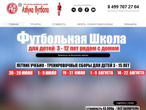 Азбука футбола