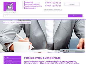 Академия дополнительного профессионального образования