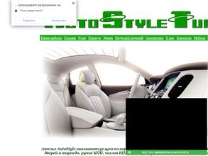 Автостиль