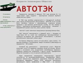 АВТОТЭК
