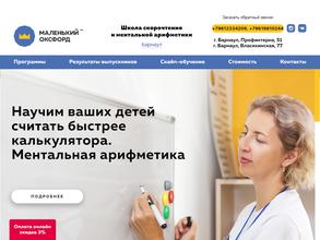 Маленький Оксфорд