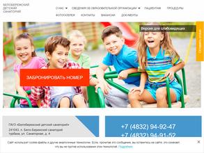 Белобережский детский санаторий