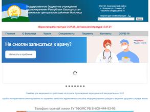 Центральная районная больница