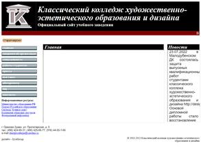 Классический колледж художественно-эстетического образования и дизайна