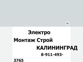 ЭлектроМонтажСтрой