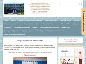 Средняя общеобразовательная школа №5