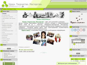 Уроки. Творчество. Мастерство