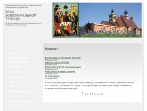 Храм Живоначальной Троицы