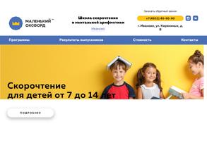 Маленький Окфсорд